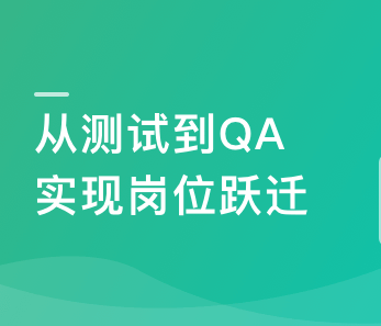 测试必学：探秘大厂全链路质量保障体系