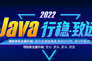 尚硅谷-2022年java就业班|价值12800元|重磅首发|无秘更新至阶段7