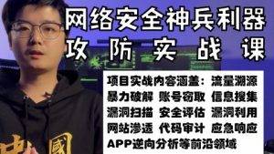 全栈网络安全工程师精品班_陈鑫杰